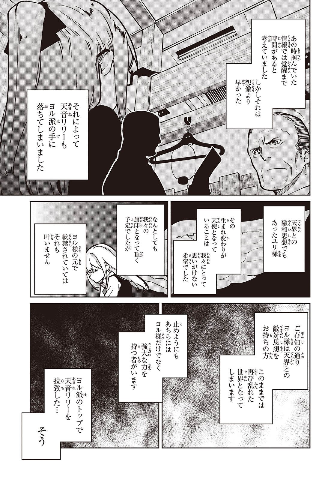 愚かな天使は悪魔と踊る Chap 105 - Next Chap 106