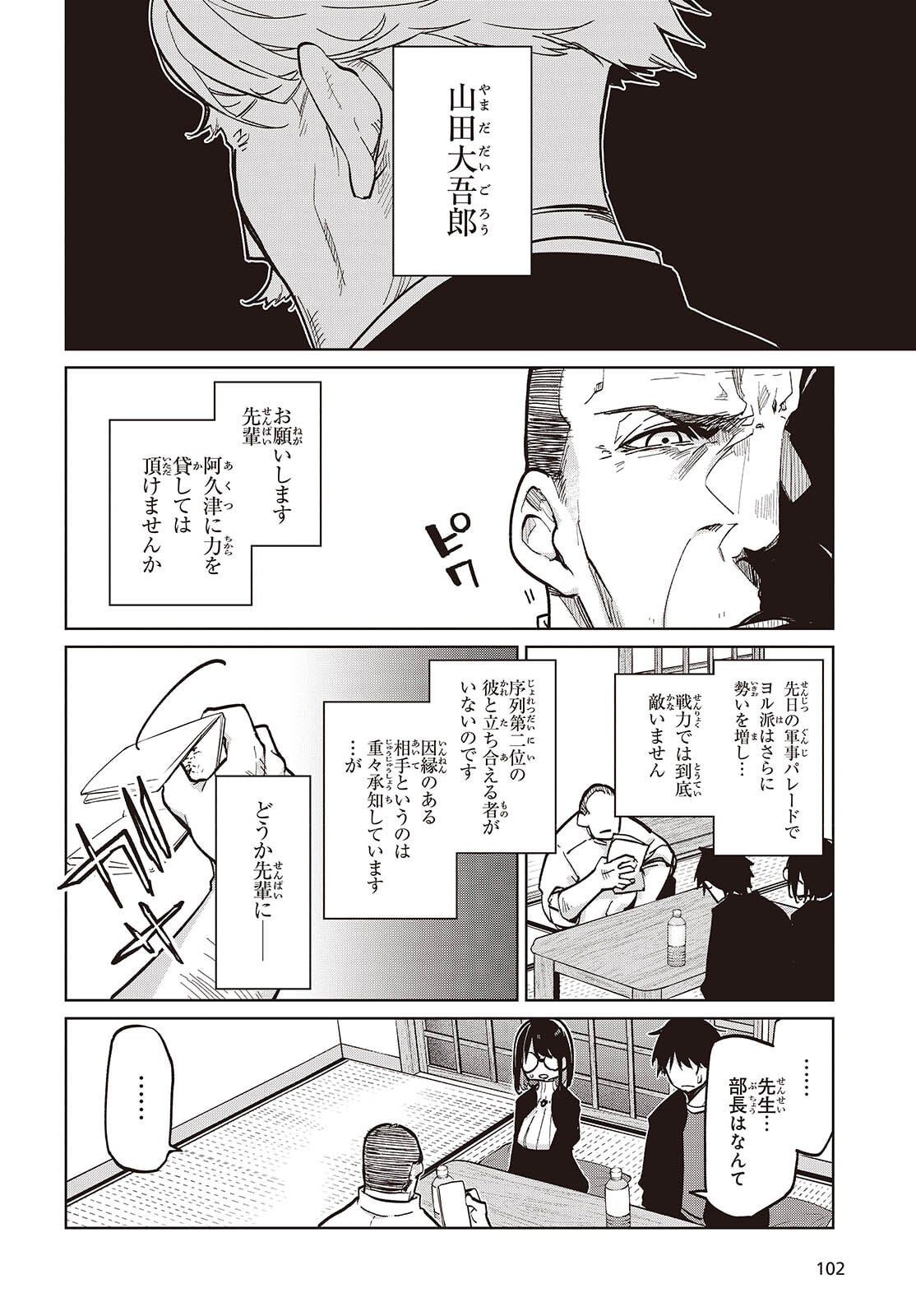 愚かな天使は悪魔と踊る Chap 105 - Next Chap 106