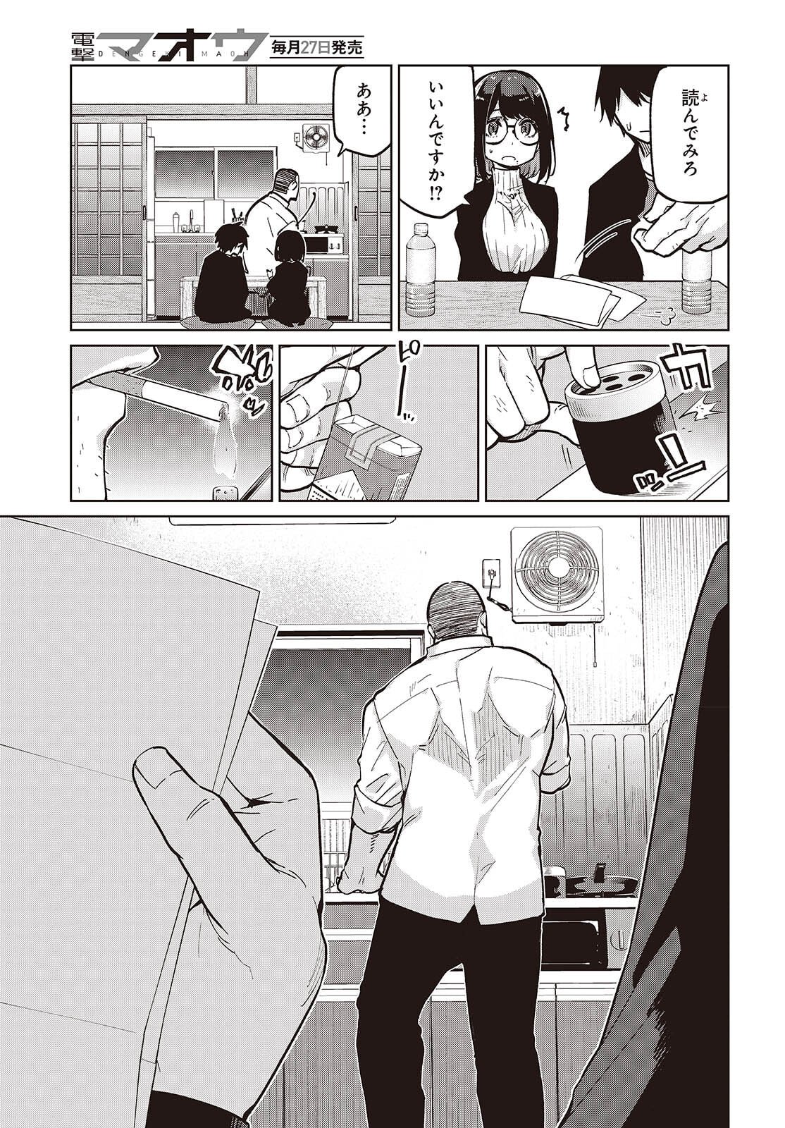 愚かな天使は悪魔と踊る Chap 105 - Next Chap 106