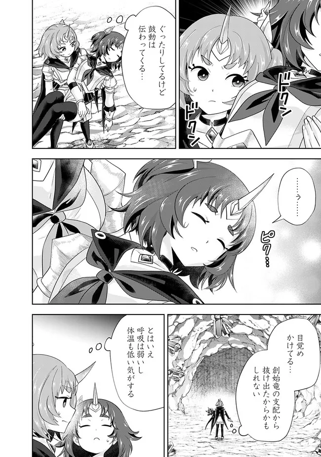 俺の家が魔力スポットだった件~住んでいるだけで世界最強~ Chap 226 - Next Chap 227