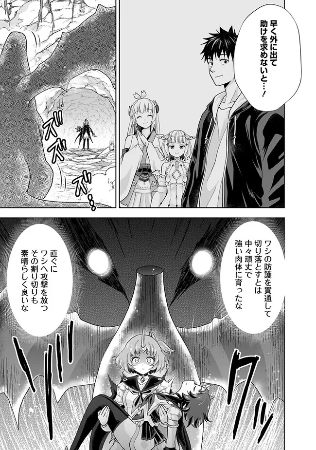 俺の家が魔力スポットだった件~住んでいるだけで世界最強~ Chap 226 - Next Chap 227