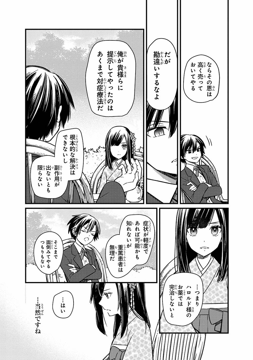 Ore no Shibou Flag ga Todomaru Tokoro o Shiranai Chap 8 - Next Chap 9