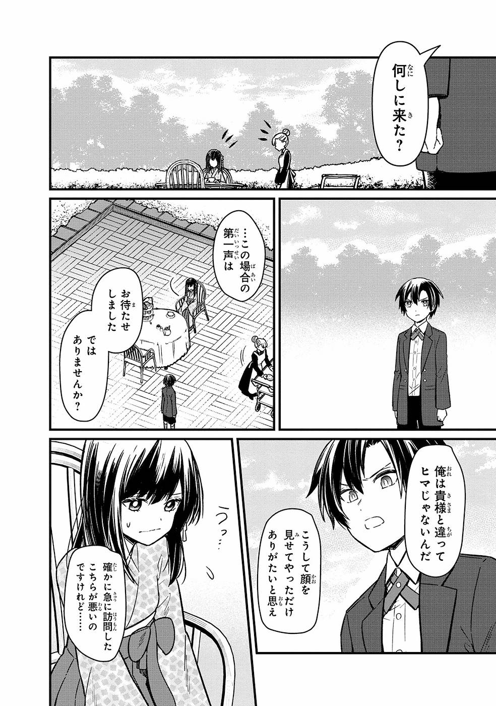 Ore no Shibou Flag ga Todomaru Tokoro o Shiranai Chap 8 - Next Chap 9