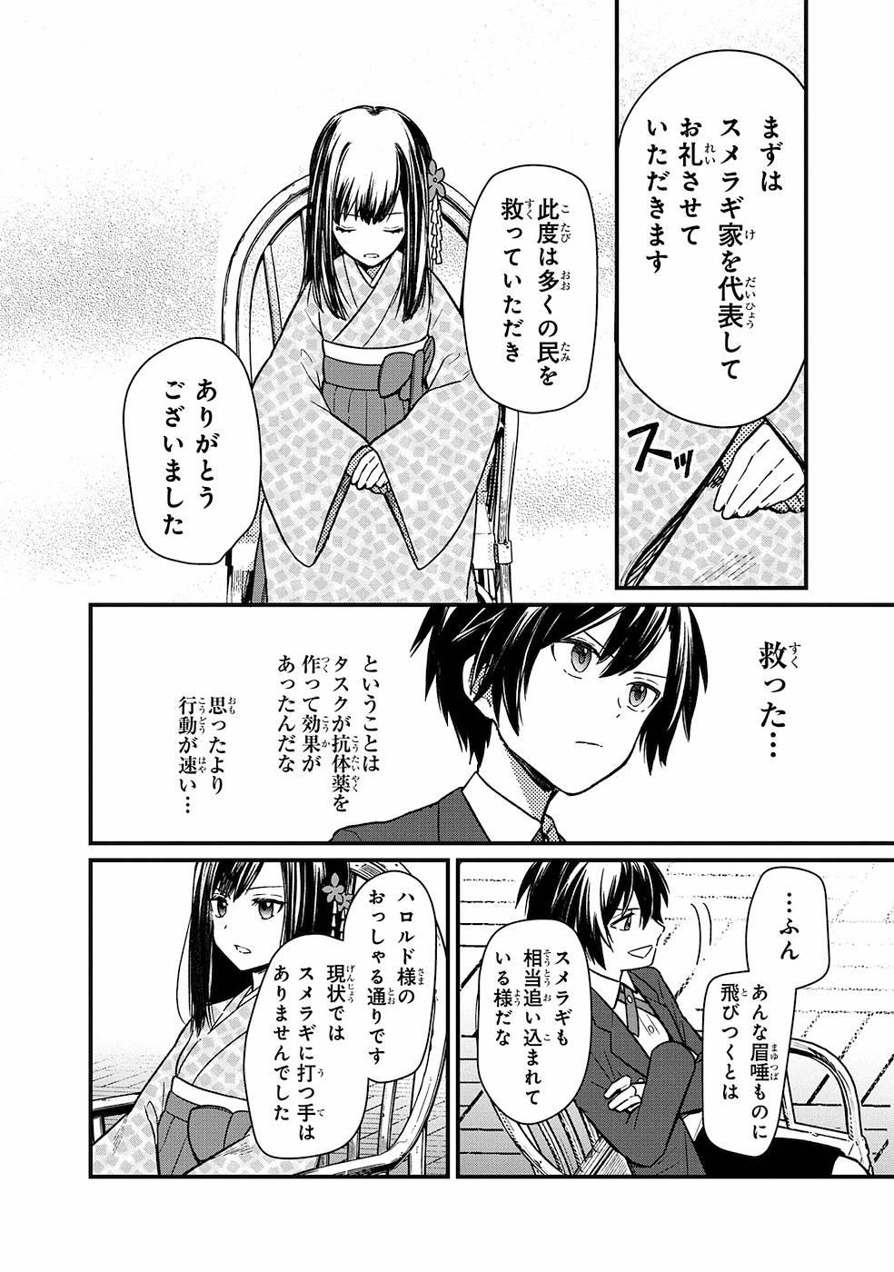 Ore no Shibou Flag ga Todomaru Tokoro o Shiranai Chap 8 - Next Chap 9