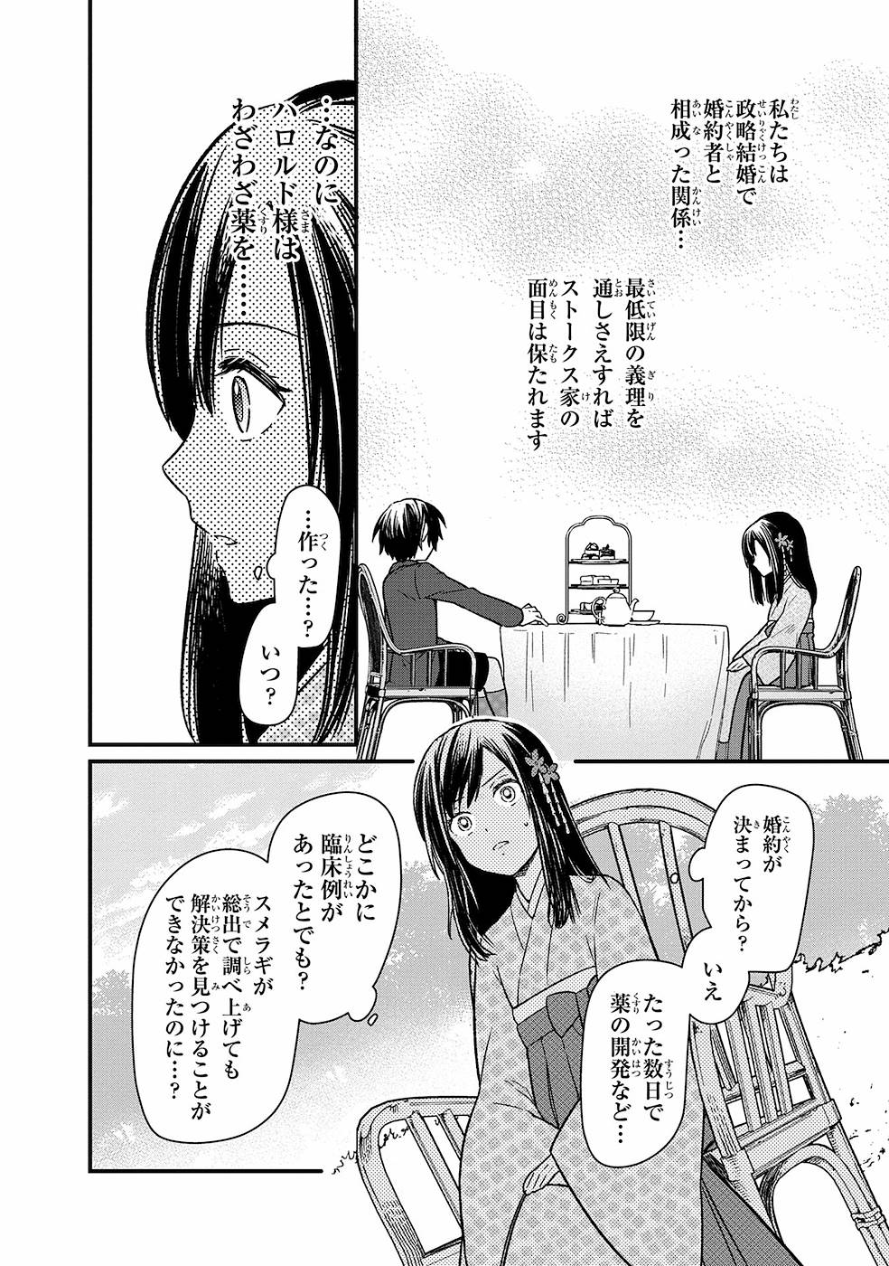 Ore no Shibou Flag ga Todomaru Tokoro o Shiranai Chap 8 - Next Chap 9