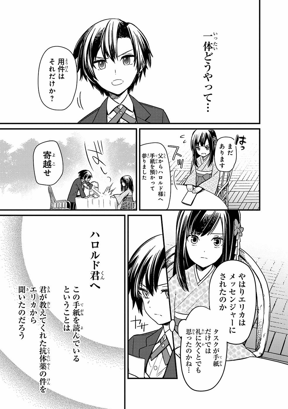 Ore no Shibou Flag ga Todomaru Tokoro o Shiranai Chap 8 - Next Chap 9