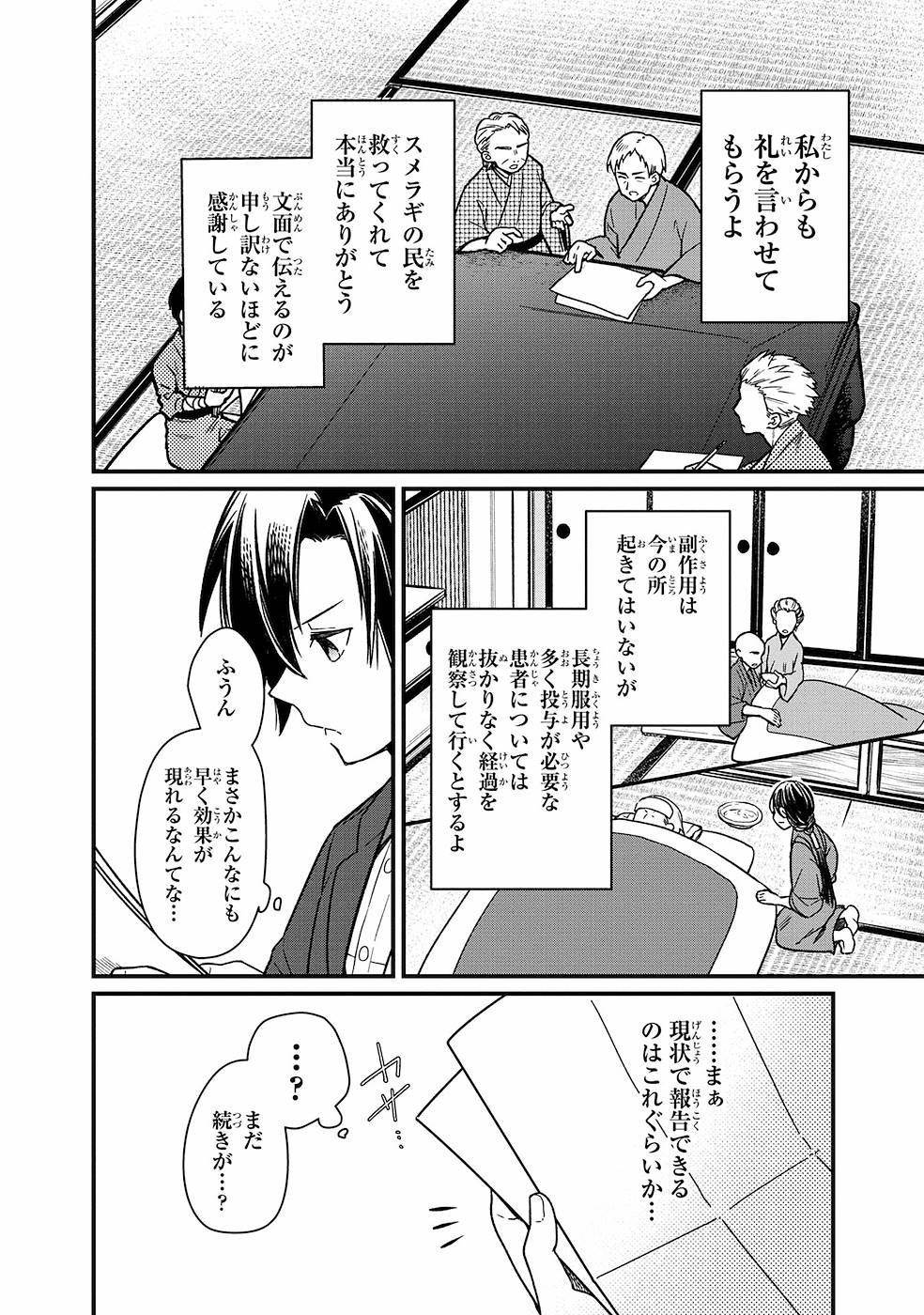 Ore no Shibou Flag ga Todomaru Tokoro o Shiranai Chap 8 - Next Chap 9
