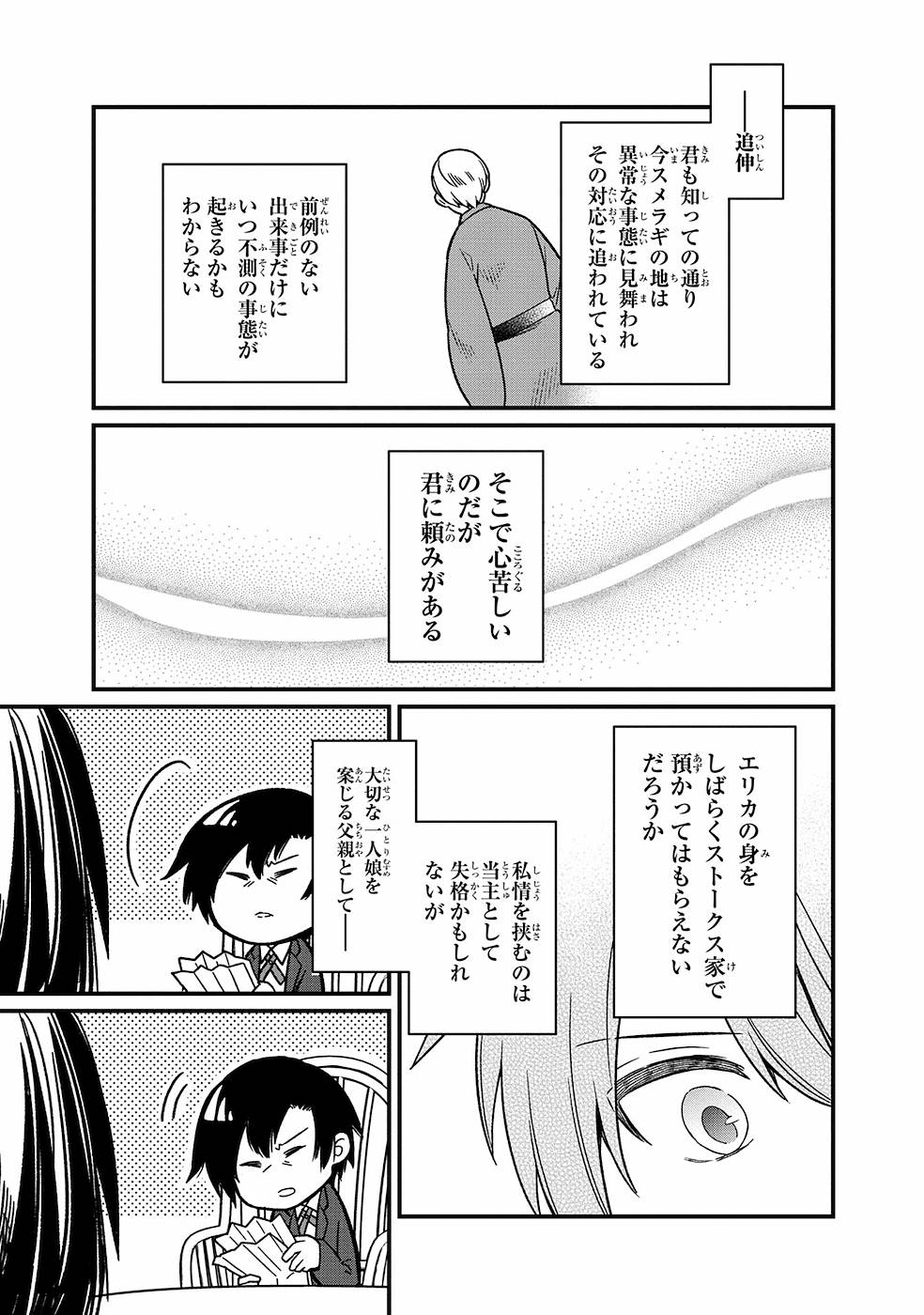 Ore no Shibou Flag ga Todomaru Tokoro o Shiranai Chap 8 - Next Chap 9