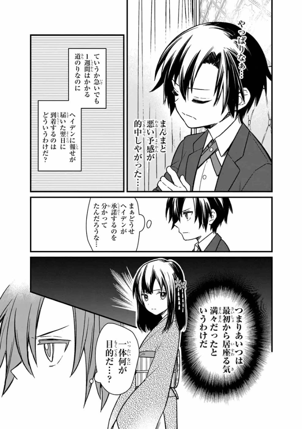 Ore no Shibou Flag ga Todomaru Tokoro o Shiranai Chap 8 - Next Chap 9