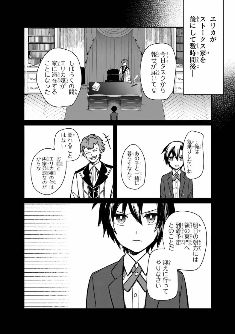 Ore no Shibou Flag ga Todomaru Tokoro o Shiranai Chap 8 - Next Chap 9
