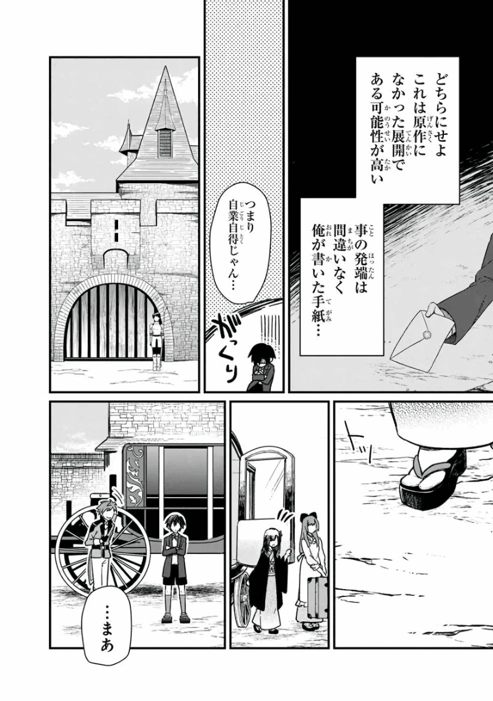 Ore no Shibou Flag ga Todomaru Tokoro o Shiranai Chap 8 - Next Chap 9