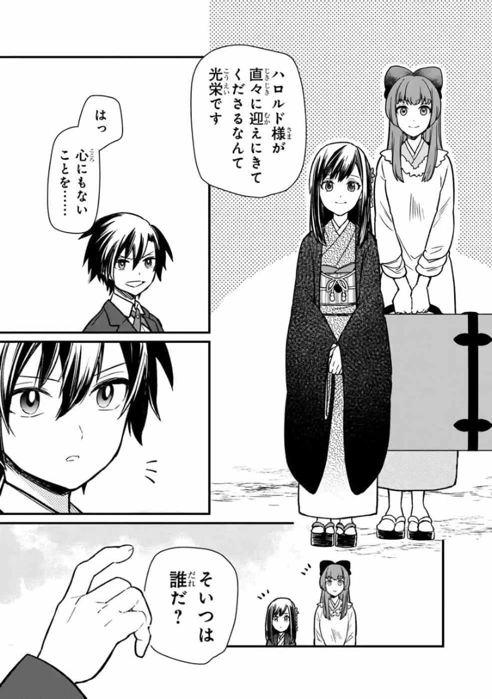 Ore no Shibou Flag ga Todomaru Tokoro o Shiranai Chap 8 - Next Chap 9