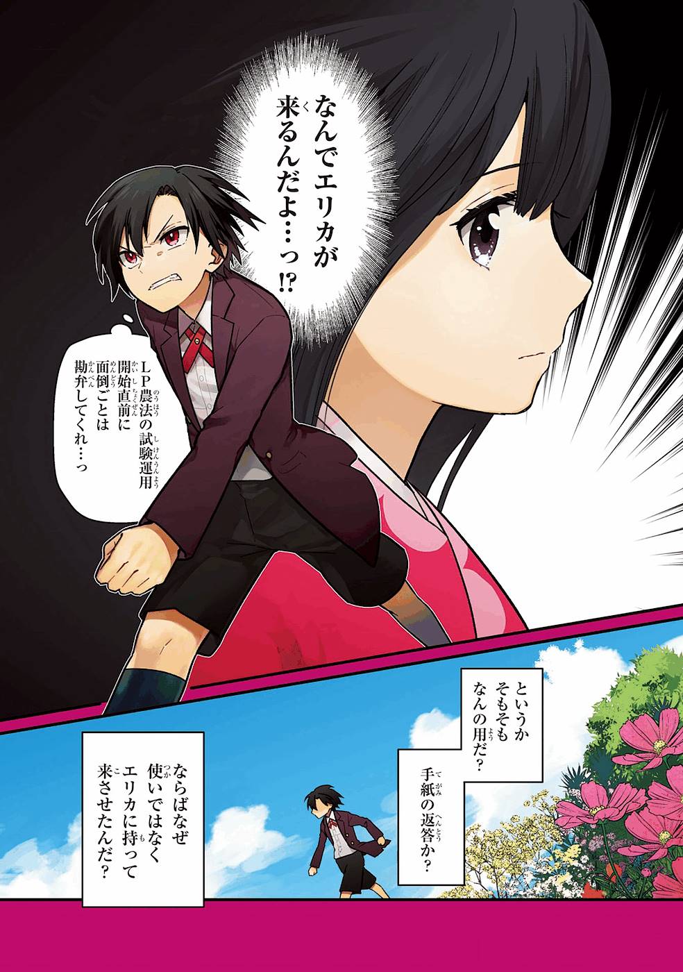 Ore no Shibou Flag ga Todomaru Tokoro o Shiranai Chap 8 - Next Chap 9