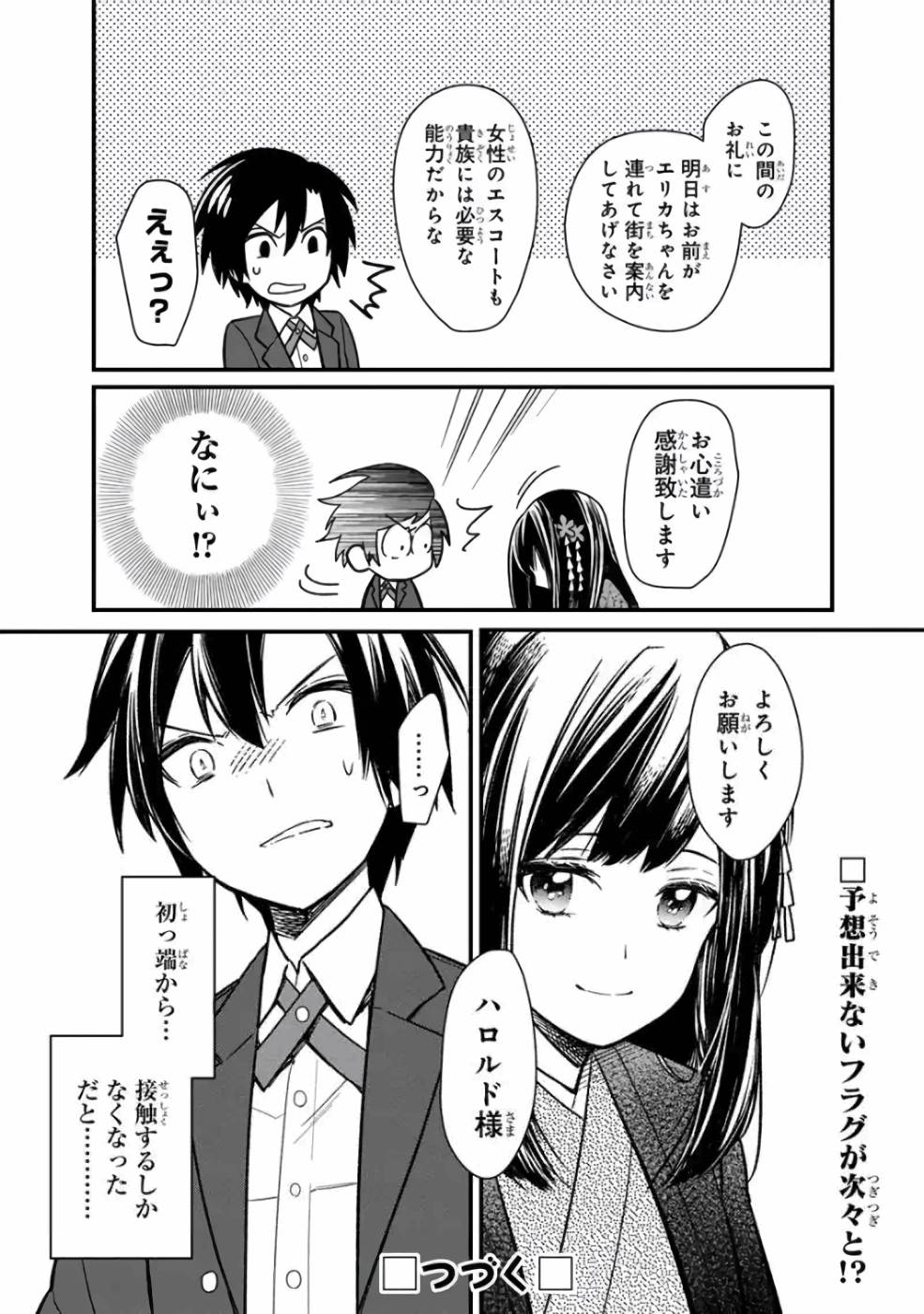 Ore no Shibou Flag ga Todomaru Tokoro o Shiranai Chap 8 - Next Chap 9