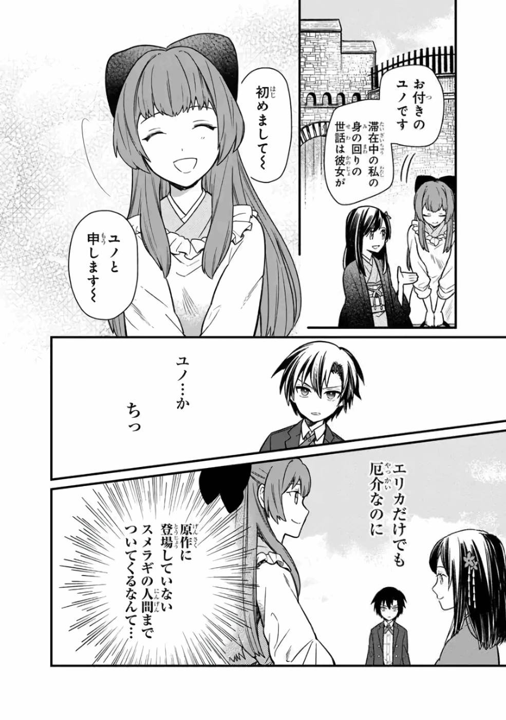 Ore no Shibou Flag ga Todomaru Tokoro o Shiranai Chap 8 - Next Chap 9