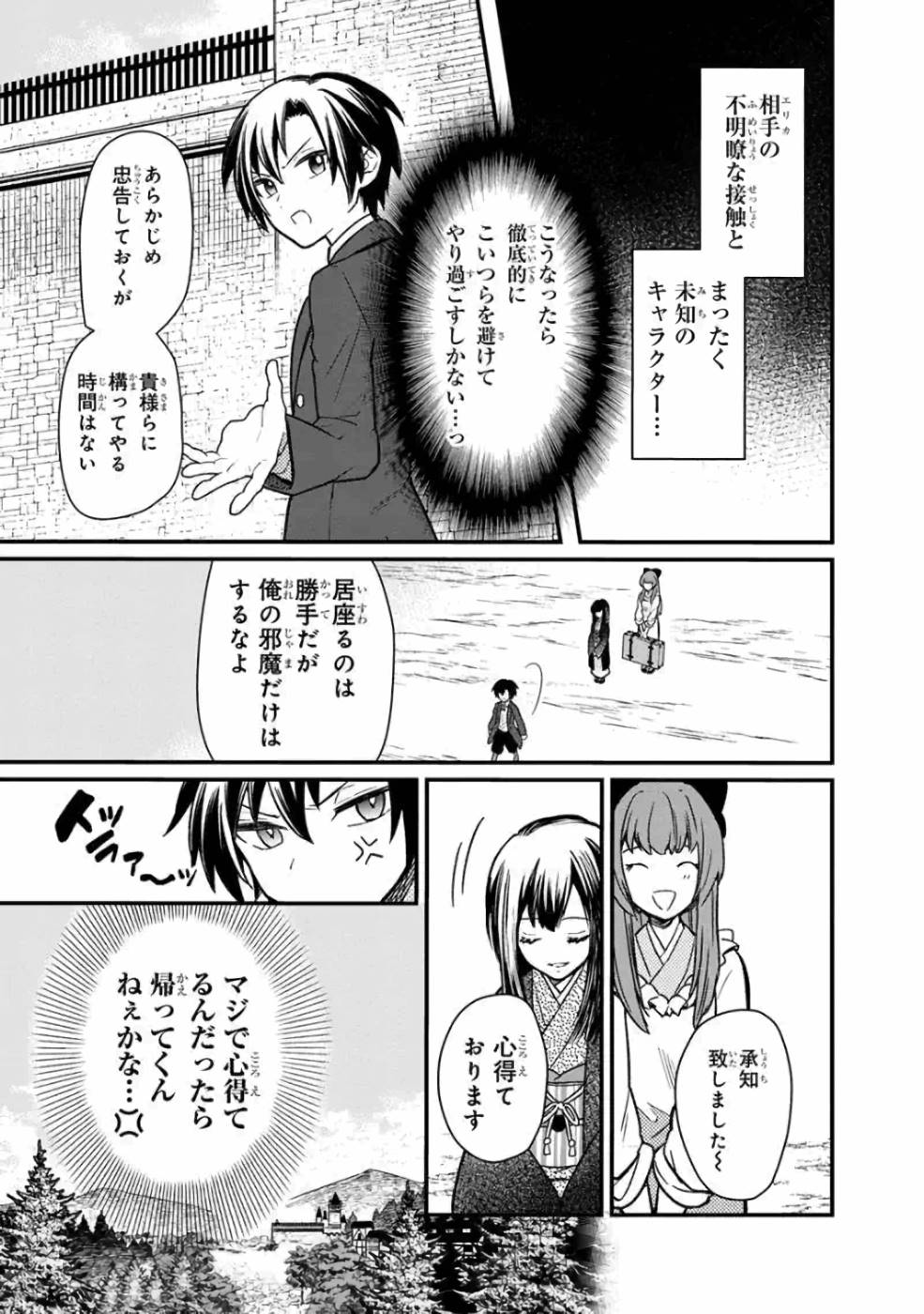 Ore no Shibou Flag ga Todomaru Tokoro o Shiranai Chap 8 - Next Chap 9