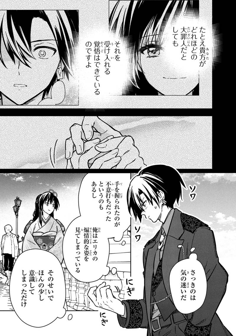 Ore no Shibou Flag ga Todomaru Tokoro o Shiranai Chap 81 - Next Chap 82