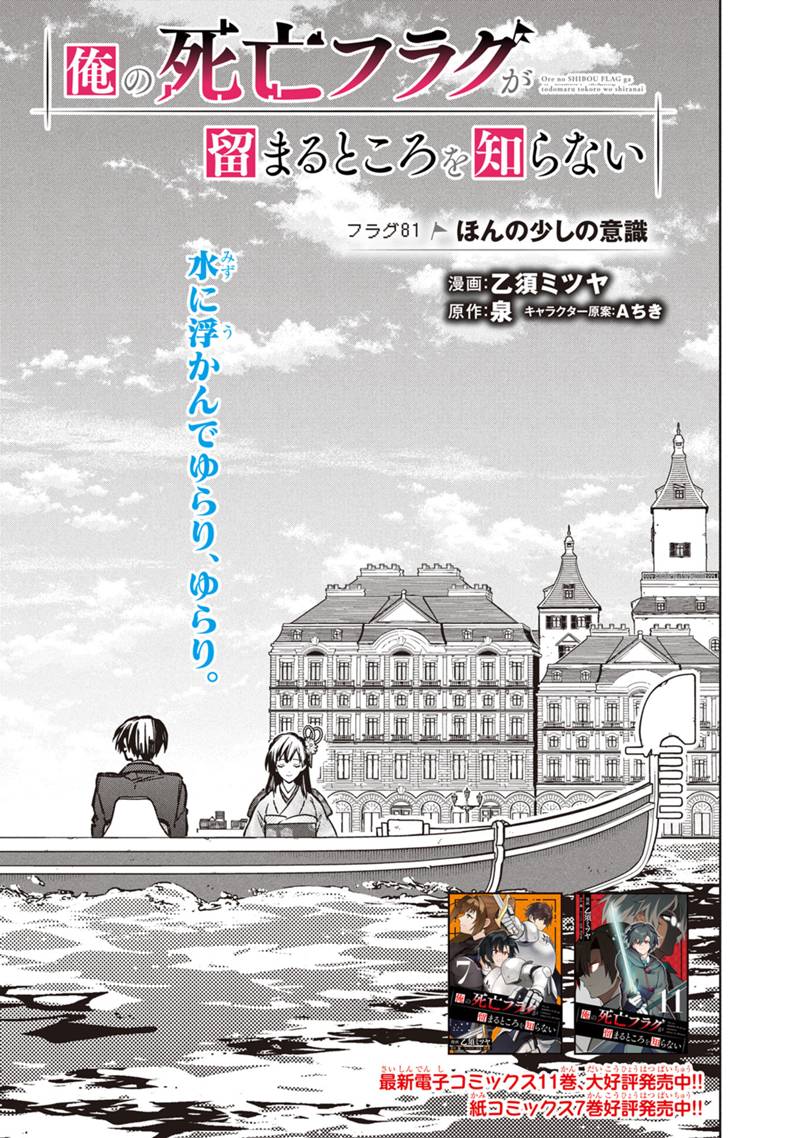 Ore no Shibou Flag ga Todomaru Tokoro o Shiranai Chap 81 - Next Chap 82