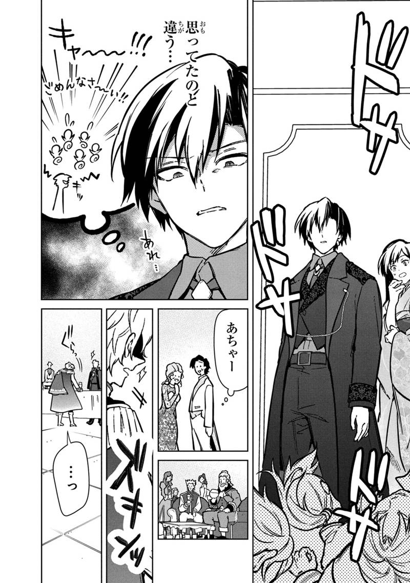 Ore no Shibou Flag ga Todomaru Tokoro o Shiranai Chap 81 - Next Chap 82