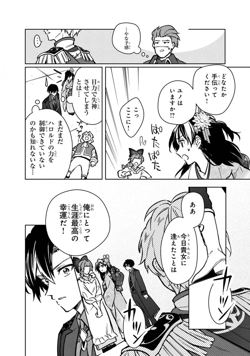 Ore no Shibou Flag ga Todomaru Tokoro o Shiranai Chap 81 - Next Chap 82