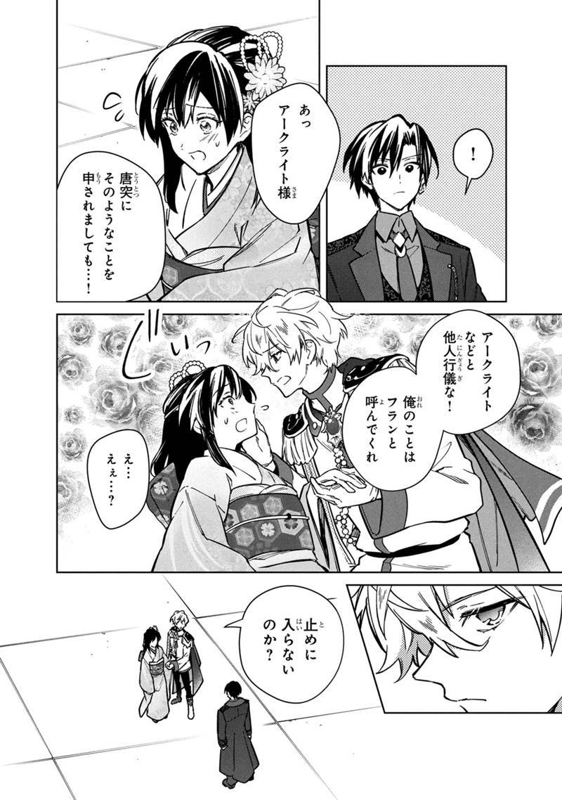 Ore no Shibou Flag ga Todomaru Tokoro o Shiranai Chap 81 - Next Chap 82