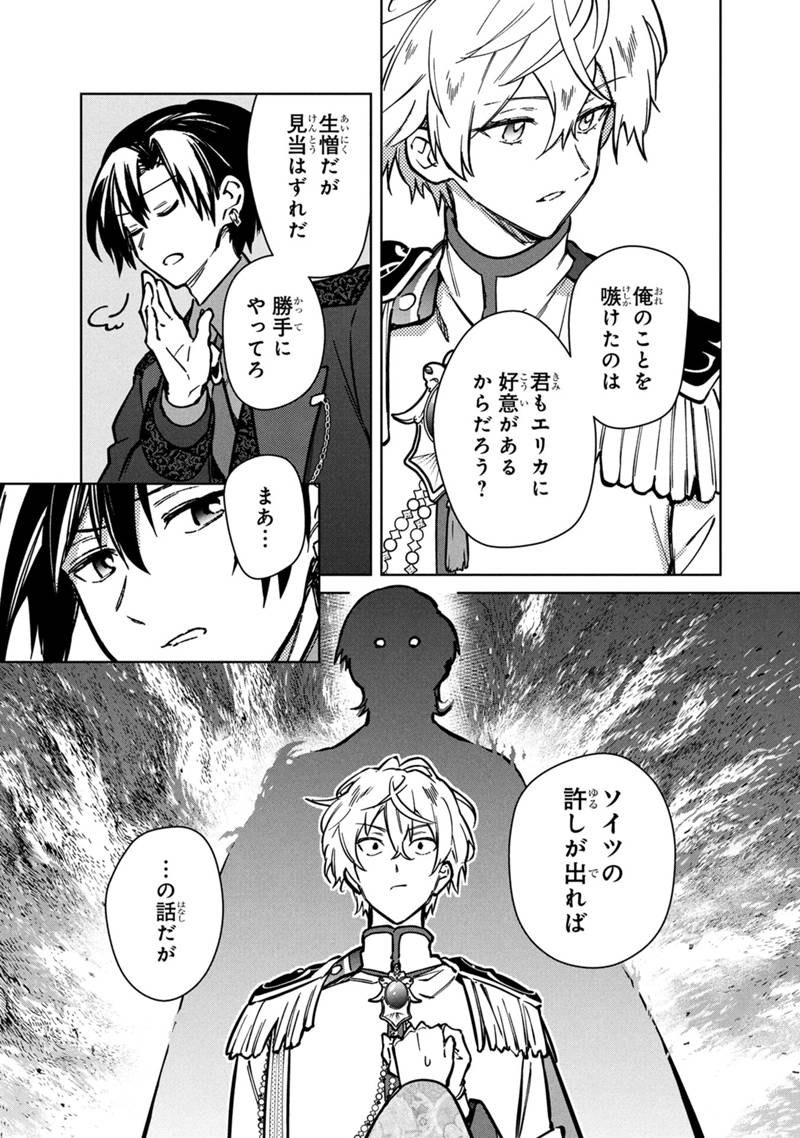 Ore no Shibou Flag ga Todomaru Tokoro o Shiranai Chap 81 - Next Chap 82