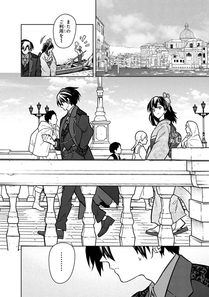 Ore no Shibou Flag ga Todomaru Tokoro o Shiranai Chap 81 - Next Chap 82