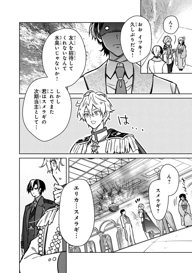 Ore no Shibou Flag ga Todomaru Tokoro o Shiranai Chap 81 - Next Chap 82