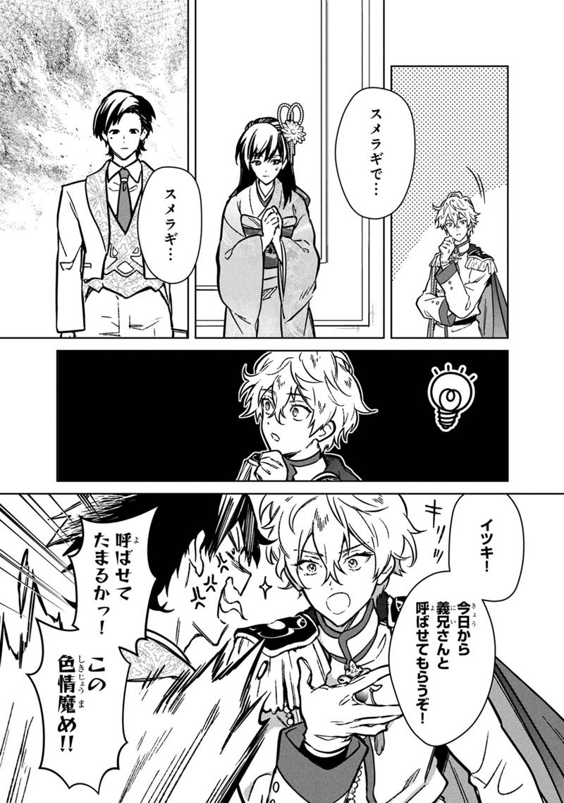 Ore no Shibou Flag ga Todomaru Tokoro o Shiranai Chap 81 - Next Chap 82