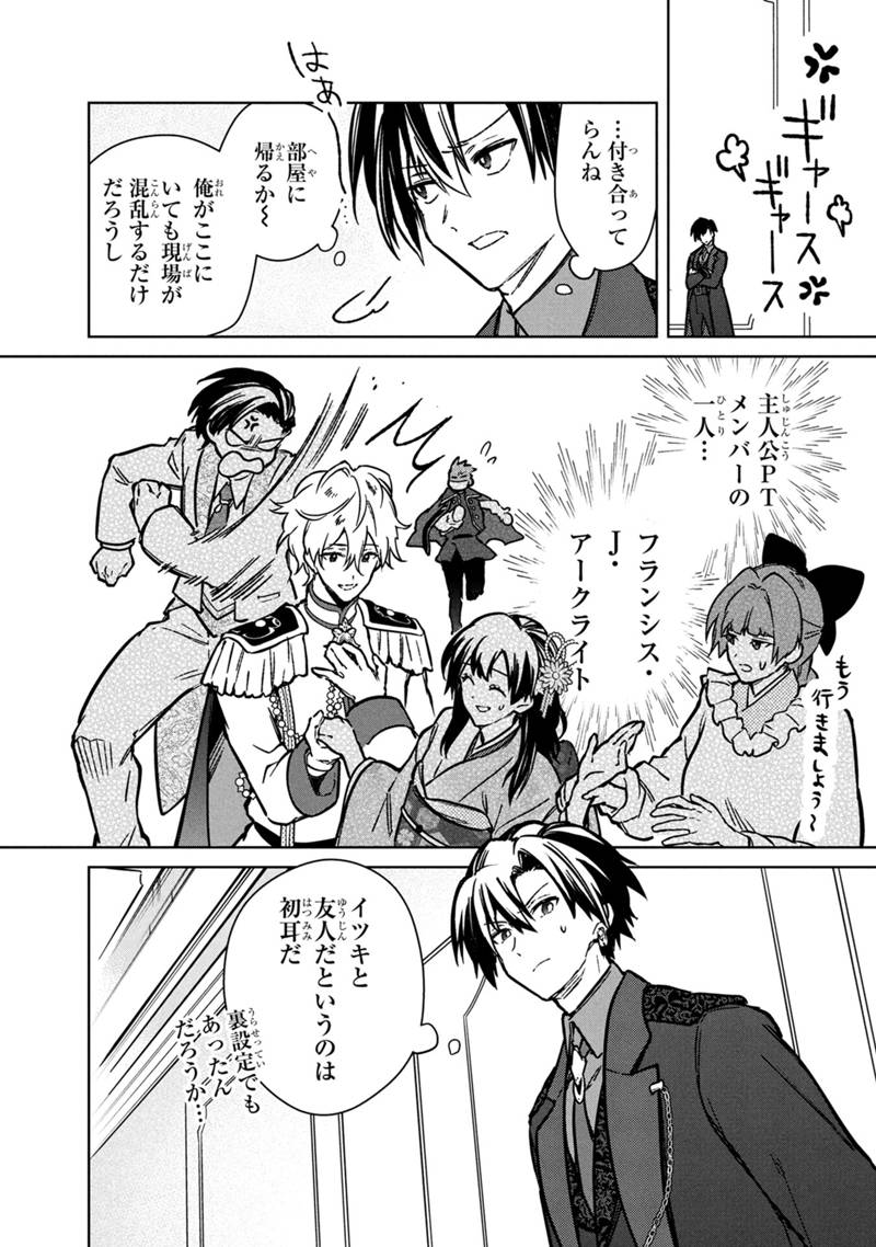Ore no Shibou Flag ga Todomaru Tokoro o Shiranai Chap 81 - Next Chap 82