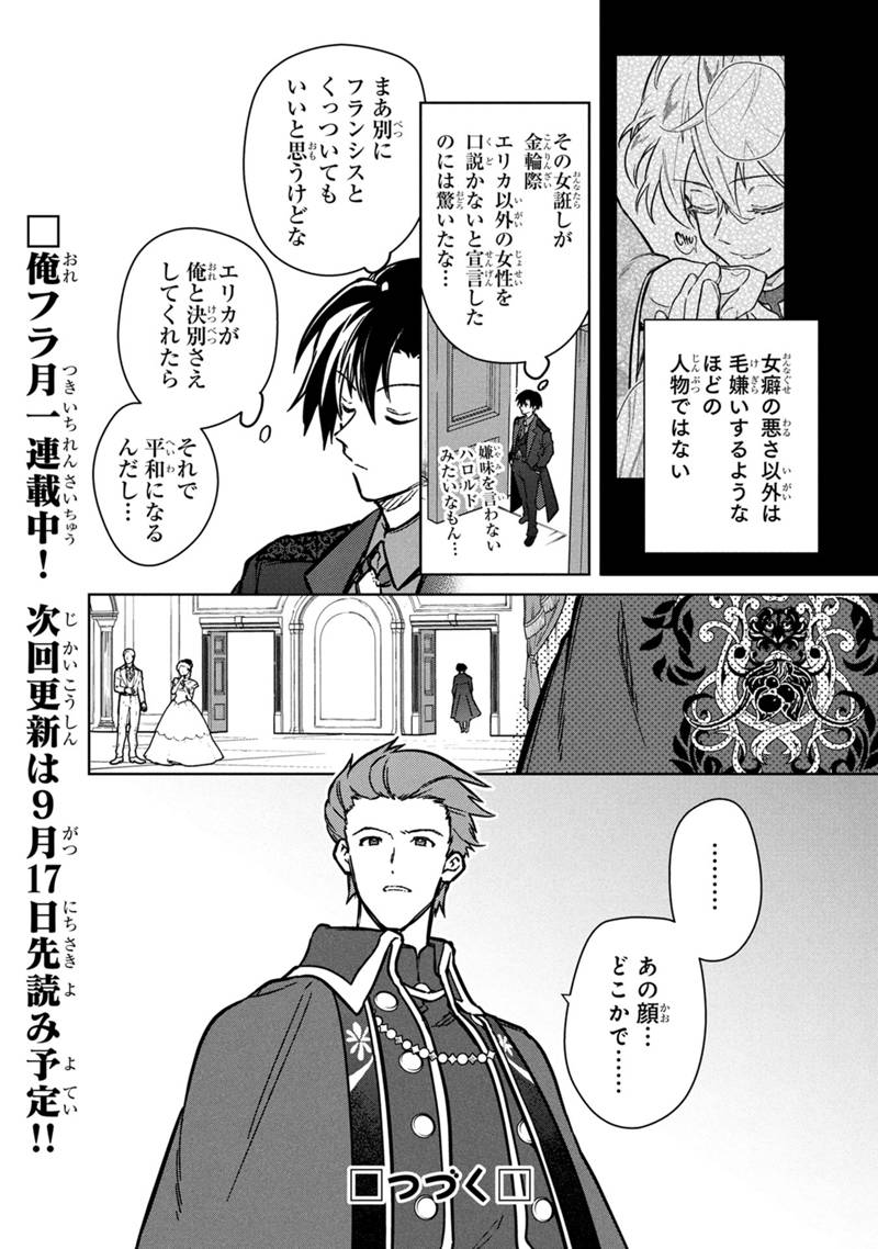 Ore no Shibou Flag ga Todomaru Tokoro o Shiranai Chap 81 - Next Chap 82