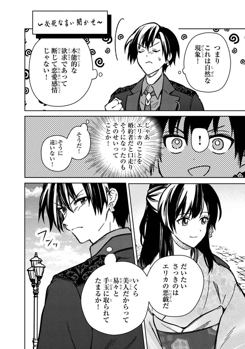 Ore no Shibou Flag ga Todomaru Tokoro o Shiranai Chap 81 - Next Chap 82