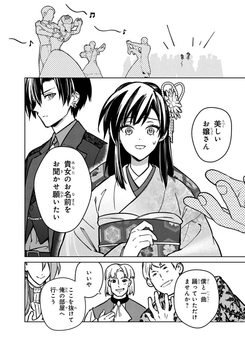 Ore no Shibou Flag ga Todomaru Tokoro o Shiranai Chap 81 - Next Chap 82