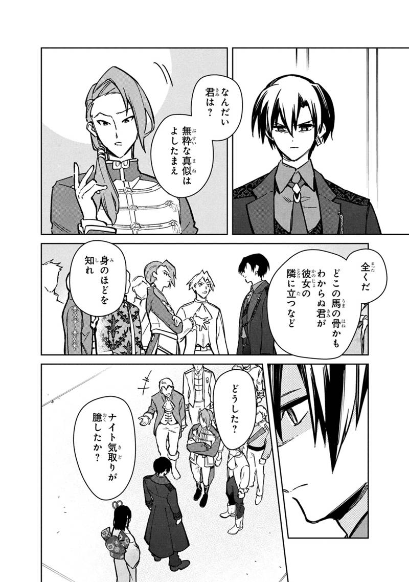 Ore no Shibou Flag ga Todomaru Tokoro o Shiranai Chap 81 - Next Chap 82