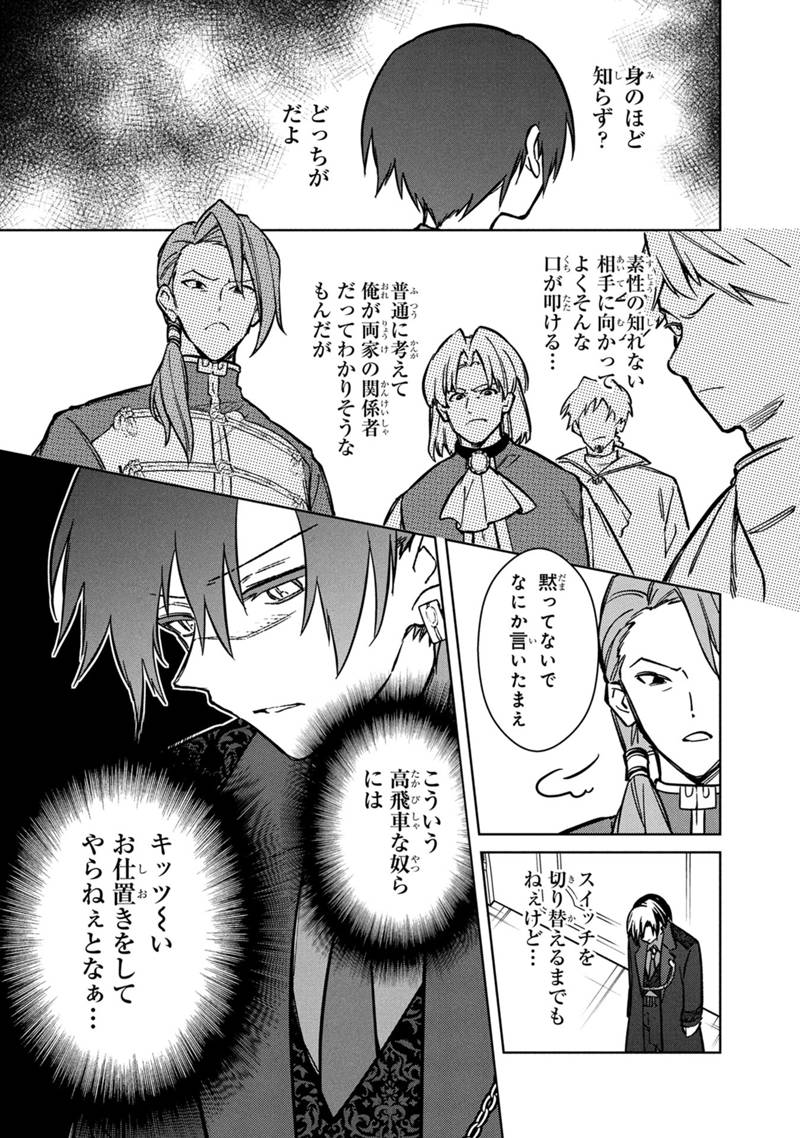 Ore no Shibou Flag ga Todomaru Tokoro o Shiranai Chap 81 - Next Chap 82