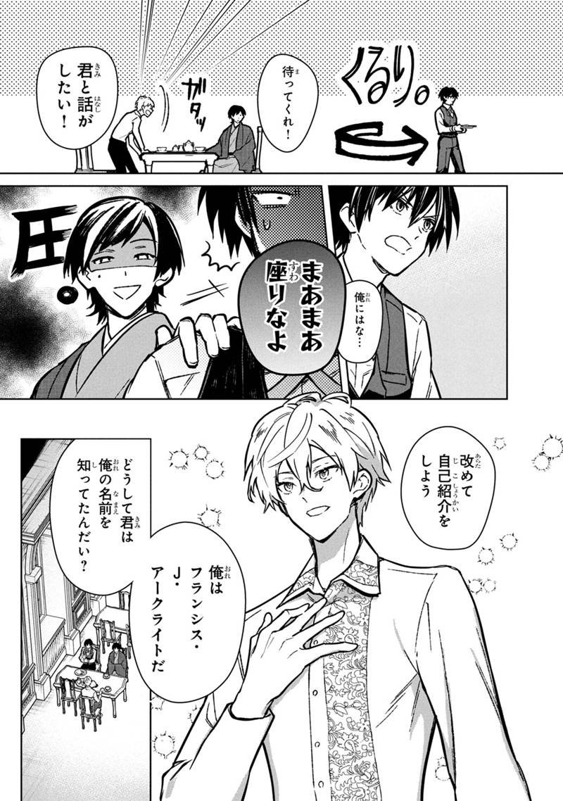 Ore no Shibou Flag ga Todomaru Tokoro o Shiranai Chap 82 - Next Chap 83