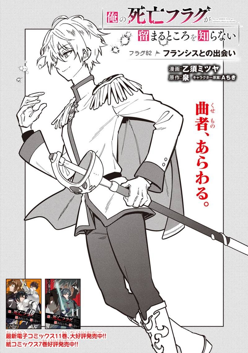 Ore no Shibou Flag ga Todomaru Tokoro o Shiranai Chap 82 - Next Chap 83