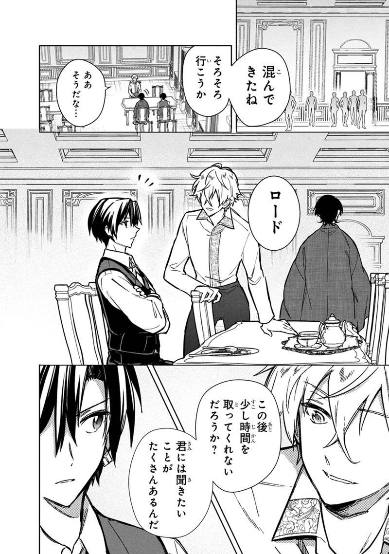 Ore no Shibou Flag ga Todomaru Tokoro o Shiranai Chap 82 - Next Chap 83