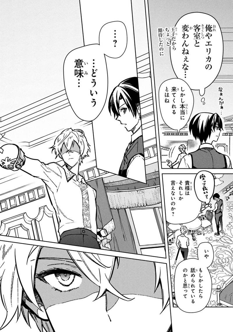 Ore no Shibou Flag ga Todomaru Tokoro o Shiranai Chap 82 - Next Chap 83