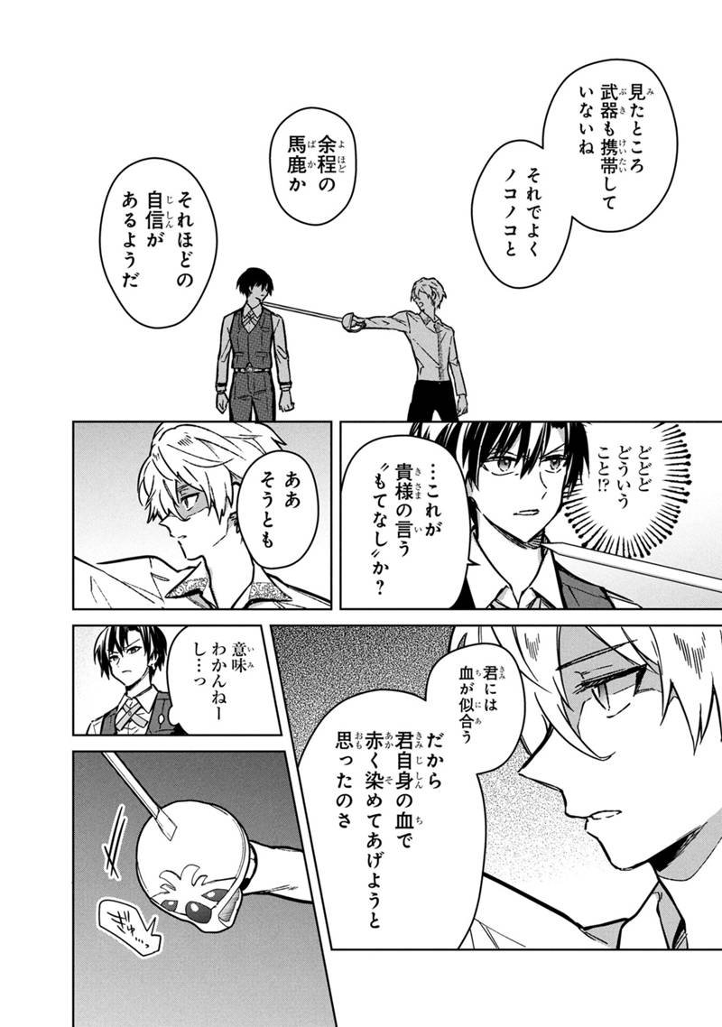 Ore no Shibou Flag ga Todomaru Tokoro o Shiranai Chap 82 - Next Chap 83