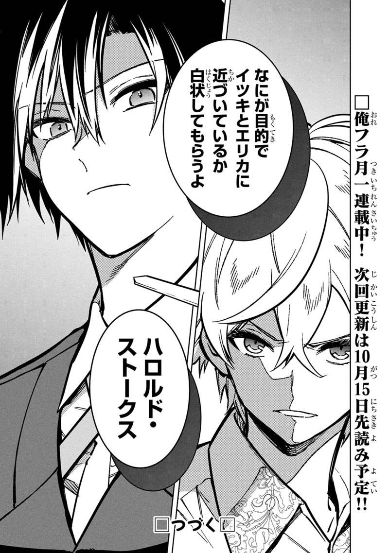 Ore no Shibou Flag ga Todomaru Tokoro o Shiranai Chap 82 - Next Chap 83