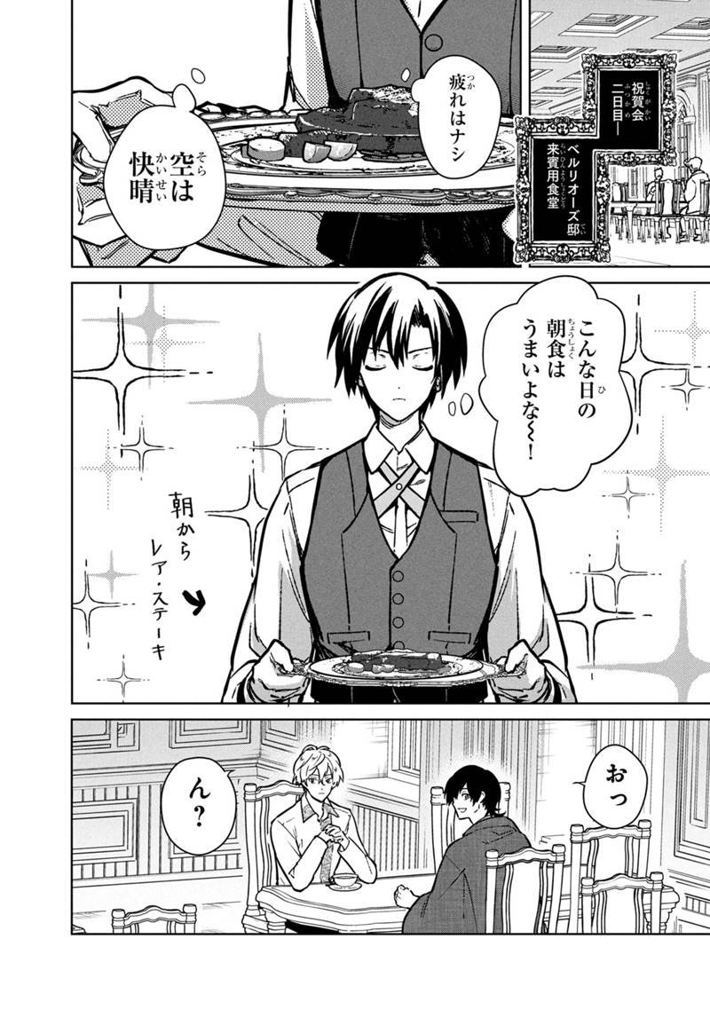 Ore no Shibou Flag ga Todomaru Tokoro o Shiranai Chap 82 - Next Chap 83