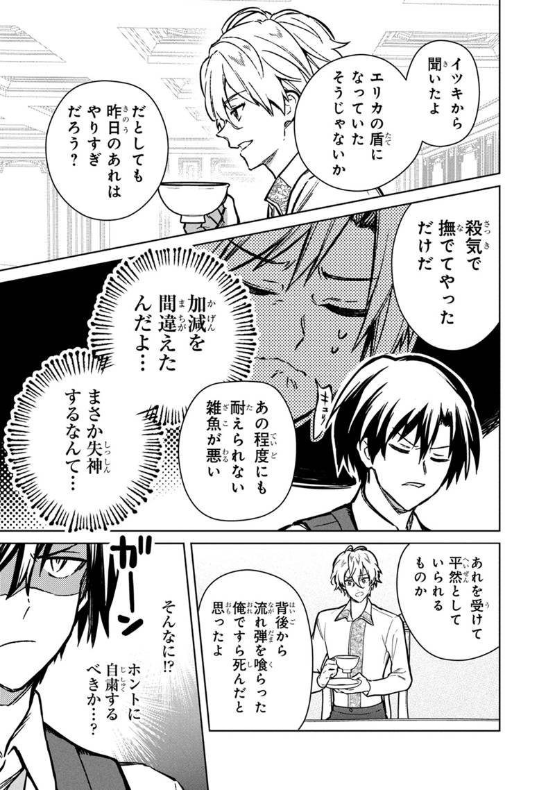 Ore no Shibou Flag ga Todomaru Tokoro o Shiranai Chap 82 - Next Chap 83