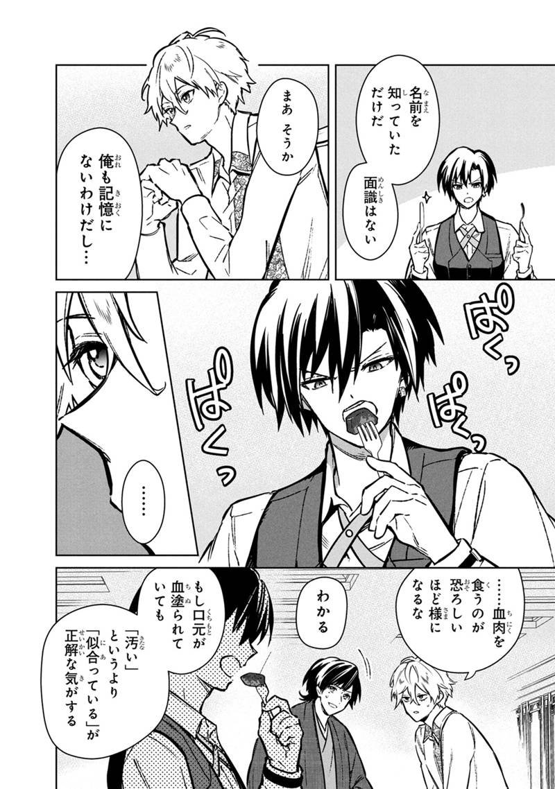 Ore no Shibou Flag ga Todomaru Tokoro o Shiranai Chap 82 - Next Chap 83