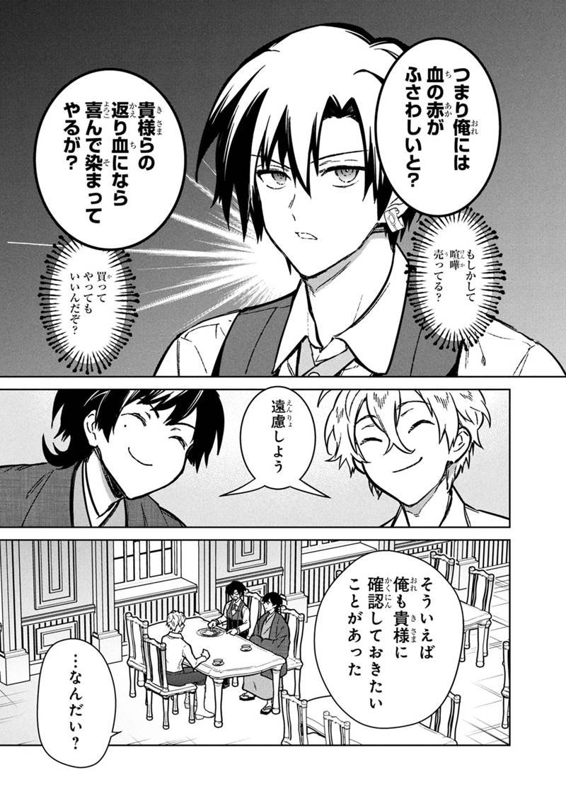 Ore no Shibou Flag ga Todomaru Tokoro o Shiranai Chap 82 - Next Chap 83