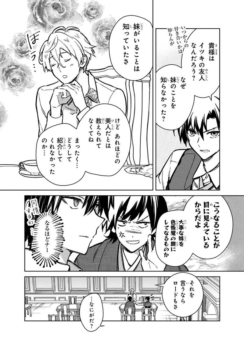 Ore no Shibou Flag ga Todomaru Tokoro o Shiranai Chap 82 - Next Chap 83