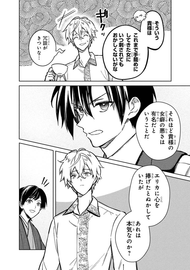 Ore no Shibou Flag ga Todomaru Tokoro o Shiranai Chap 82 - Next Chap 83