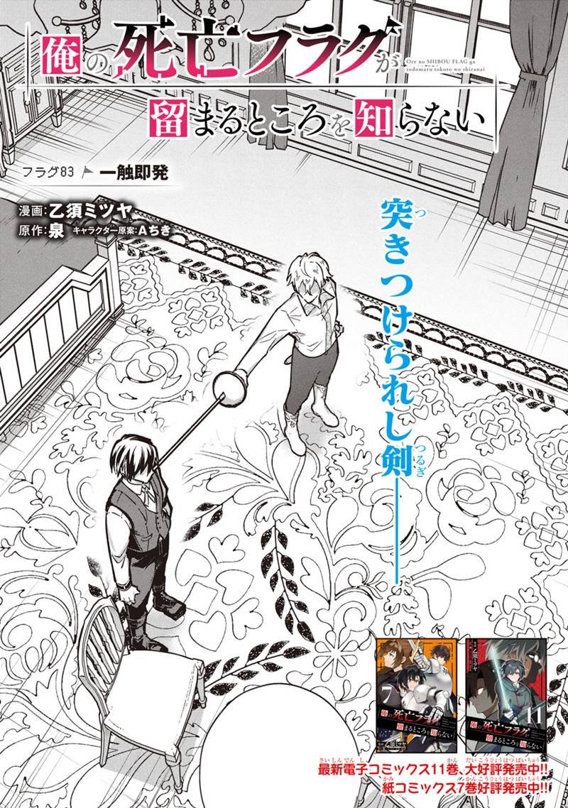 Ore no Shibou Flag ga Todomaru Tokoro o Shiranai Chap 83 - Next Chap 84