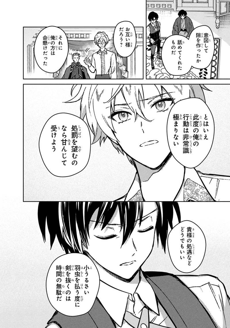 Ore no Shibou Flag ga Todomaru Tokoro o Shiranai Chap 83 - Next Chap 84