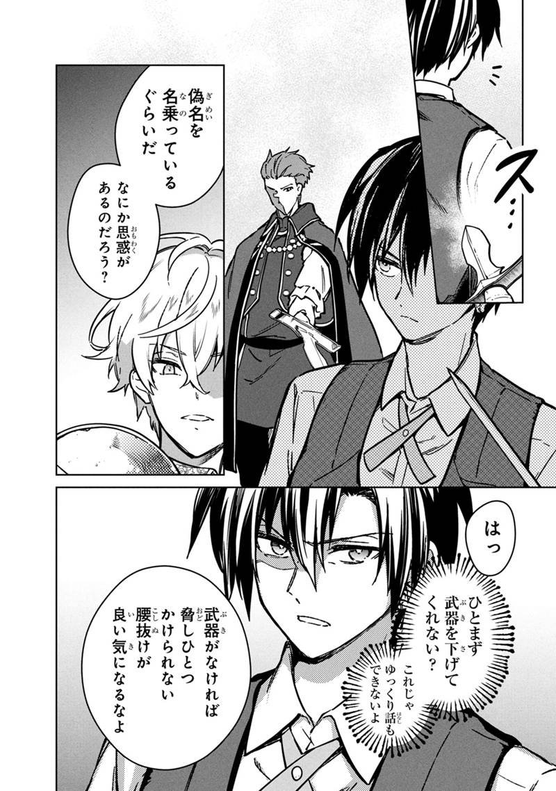 Ore no Shibou Flag ga Todomaru Tokoro o Shiranai Chap 83 - Next Chap 84